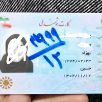 کارت ملی گمشده