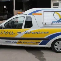 امداد خودرو مکانیک سیار باطریساز سیار شبانه روز