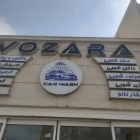 کار در کارواش