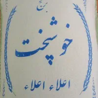 برنج مقرون بهصرفه خوشپخت با ارسال رایگان