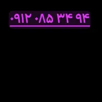 سیم کارت ۰۹۱۲