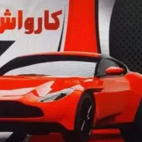 نیروی کار در کارواش با حقوق و‌مزایای عالی