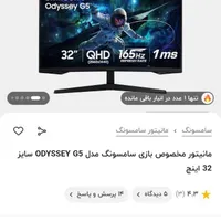 مانیتور سامسونگ/ odyssey G5/ اینچ 32 /گیمینگ خمیده|قطعات و لوازم جانبی رایانه|شهریار, |دیوار
