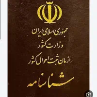 مدارک گم شده