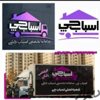 باربری حمل بار اثاثیه منزل کارگر خالی اسباب کشی|خدمات حمل و نقل|تهران, نیروی هوایی (پیروزی)|دیوار