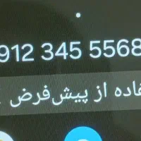 سیمکارت 0912 رند