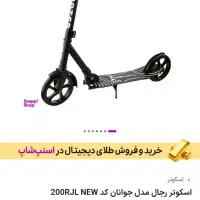 اسکوتر|دوچرخه، اسکیت، اسکوتر|لنگرود, |دیوار