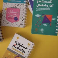 کتابهای جیبی تجربی و ریاضی