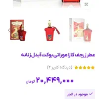 عطرکازاموراتی بوکت ایدل اورجینال ایتالیا|آرایشی، بهداشتی، درمانی|تهران, امیریه|دیوار