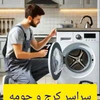 تعمیرات ساید یخچال لباسشویی مایکروفر در سراسر کرج|خدمات پیشه و مهارت|کرج, باغستان|دیوار