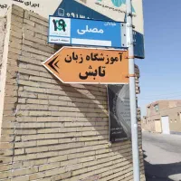دوره آموزشی تربیت مدرس زبان انگلیسی