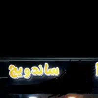 تابلو چلینیوم