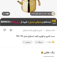 کتری و قوری لایف اسمایل|قوری، کتری، قهوه‌ساز دستی|شیراز, ستارخان|دیوار