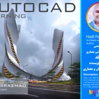 دوره تخصصی طراحی نقشه کشی با اتوکد