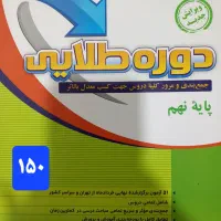 کتاب کمک درسی نهم