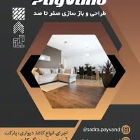 دکوراسیون داخلی