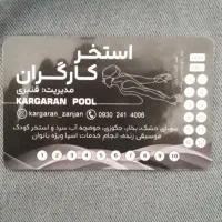کارت استخر کارگران ۱۲ جلسه