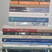 کتاب های معماری