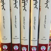 کلیدر مجموعه ۱۰ جلدی محمود دولت ابادی