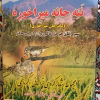 کتاب شعر کردی