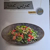 کتاب عمار عربی رشته انسانی