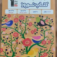 کتاب نوروز تجربی