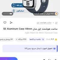 iwhatch se silver 44|لوازم جانبی موبایل و تبلت|کرج, شاهینویلا|دیوار