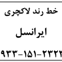 سیم کارت رند
