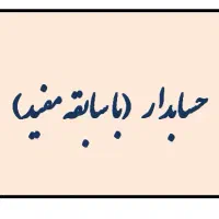 استخدام حسابدار