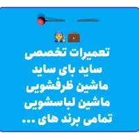 تعمیرات لوازم خانگی