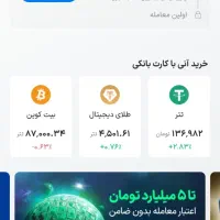 بازی کن ارز دیجیتال بگیر سرمایه ات رو چندبرابرکن