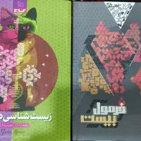 کتاب فرمول بیست زیست و زبان(۱۴۰۴)