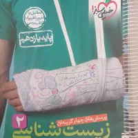 زیست خیلی سبز یازدهم