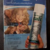 مجله قدیمی کمیاب|مجلات|تهران, استاد معین|دیوار