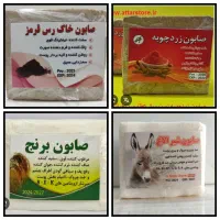 صابون شیر الاغ ، زردچوبه و برنج اصلی