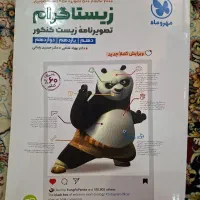 کتاب زیست شناسی جامع زیستاگرام مهروماه کنکور