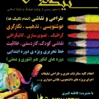 آموزش طراحی،نقاشی،کالیگرافی،همکاری با هنرمندان