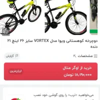 دوچرخه ویوا ‌26 اصلی|دوچرخه، اسکیت، اسکوتر|ساوه, |دیوار