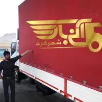 باربری انی بار|خدمات حمل و نقل|شهرکرد, |دیوار