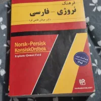کتاب نروژی به فارسی