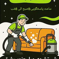 مبل شویی جنوب شرق