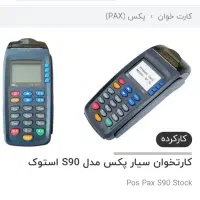 دستگاه کارتخوان|فروشگاه و مغازه|قم, زنبیل آباد|دیوار