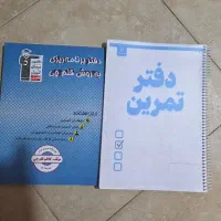 دفتر تمرین و دفتر برنامه ریزی به روش قلم چی|کتاب و مجله آموزشی|شیراز, کوی وحدت|دیوار