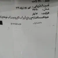 آرام پز برقی|سایر لوازم برقی|تبریز, |دیوار