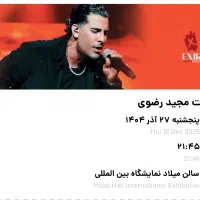 ۲بلیط cip کنسرت مجید رضوی