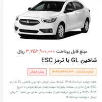 حواله شاهین GL دنده ای، مدل ۱۴۰۴