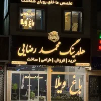 باغ-ویلا-550-متر-120متر-زیربنا-مدرن-و-زیبا