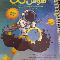 کتابهای هوش تیزهوشان ششم
