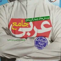 کتاب تست عربی انسانی1400