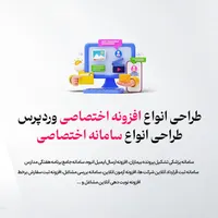 طراحی اختصاصی سایت، افزونه و سامانه|خدمات رایانه‌ای و موبایل|اصفهان, بیدآباد|دیوار